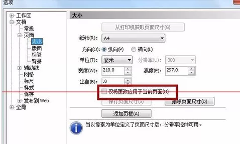 CorelDraw X4中页面大小自定义修改或设置的操作步骤