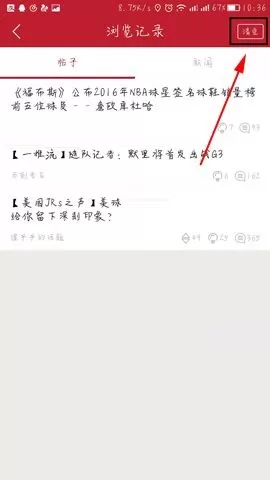 虎扑体育清除浏览记录的操作方法