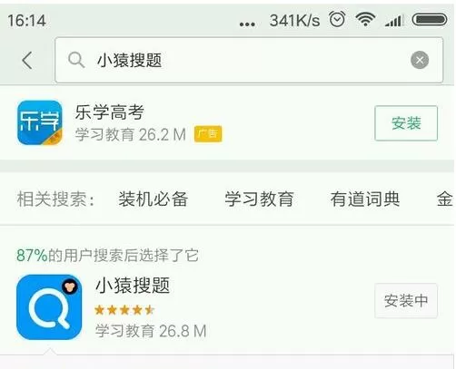 小猿搜题APP的简单使用步骤