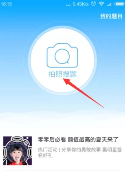 小猿搜题APP的简单使用步骤