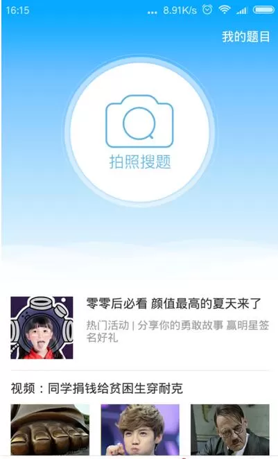 小猿搜题APP的简单使用步骤