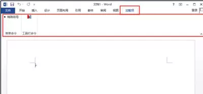 Word 2013中使用菜单选项功能的操作教程