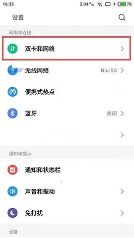 提高魅蓝S6通话质量的简单图文教程