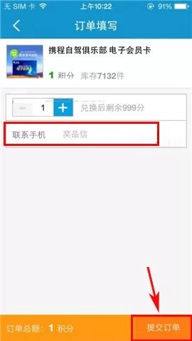 携程旅行APP在积分商城兑换礼品的方法