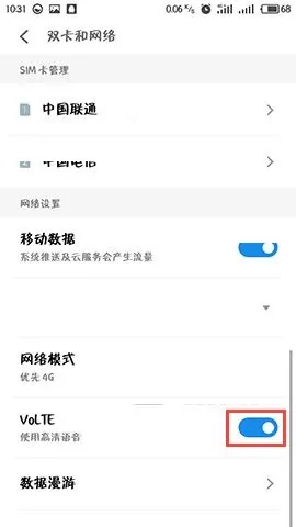 提高魅蓝S6通话质量的简单图文教程
