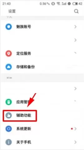 魅蓝S6开启应用分身功能的操作方法