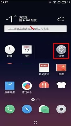 魅蓝S6开启应用分身功能的操作方法
