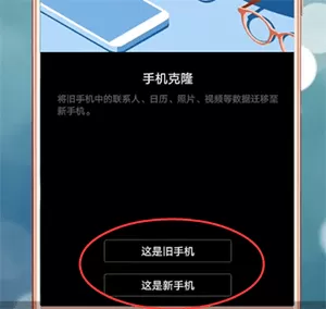 手机克隆APP的简单使用过程