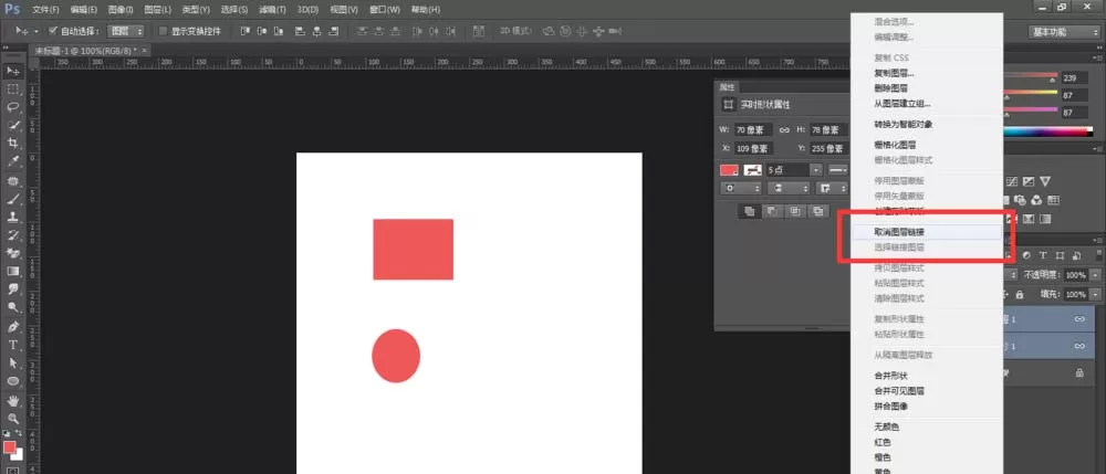 photoshop cs6建立以及取消链接图层的操作教程