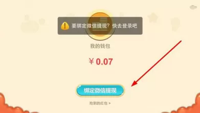 在天天练里提现红包的简单操作