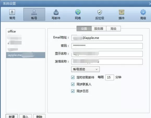 Foxmail添加邮箱账号的操作步骤
