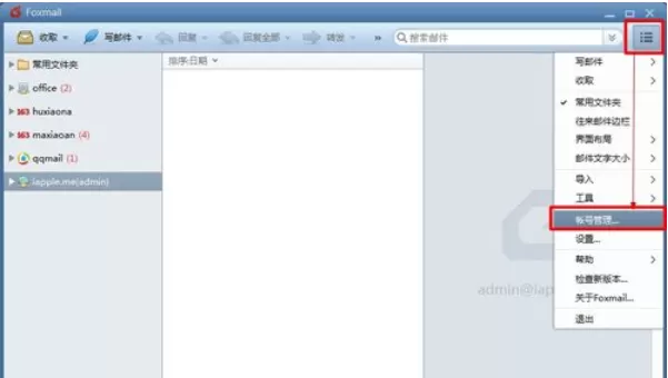 Foxmail添加邮箱账号的操作步骤