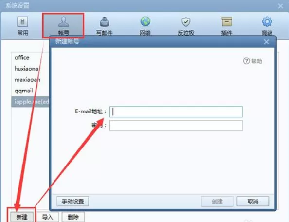 Foxmail添加邮箱账号的操作步骤