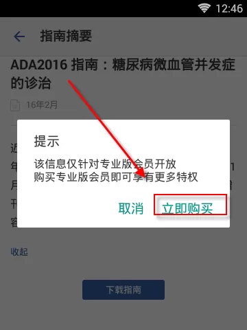 用药助手APP的详细使用过程讲解
