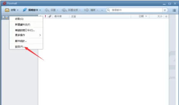 Foxmail设置黑名单邮件的操作流程