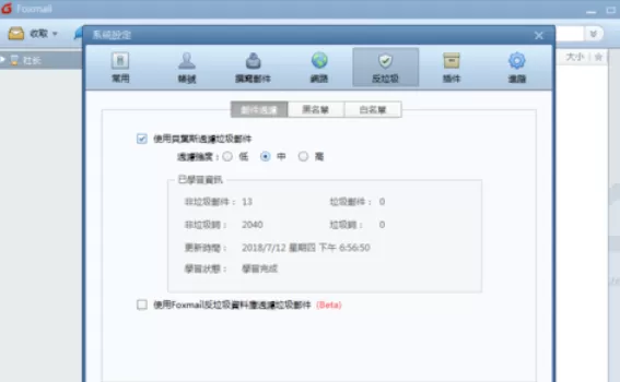 Foxmail设置黑名单邮件的操作流程