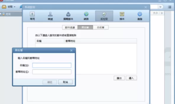 Foxmail设置黑名单邮件的操作流程