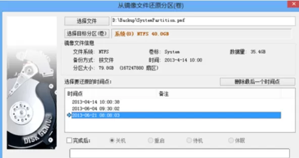 分区工具diskgenius还原系统的操作教程