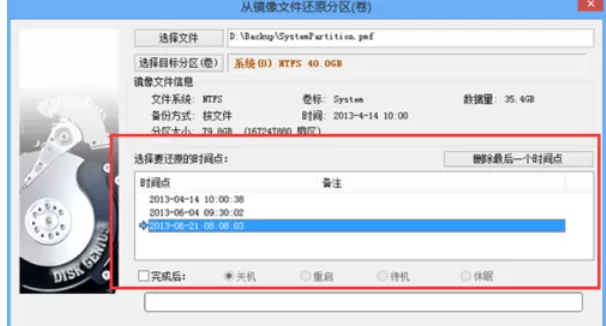 分区工具diskgenius还原系统的操作教程