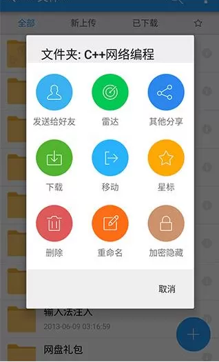 在115网盘里将文件分享给大家的操作过程