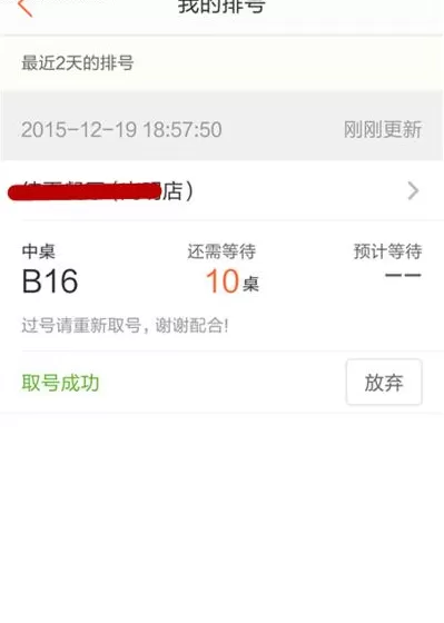 在大众点评里进行排号的简单操作
