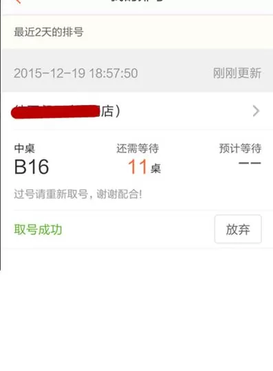 在大众点评里进行排号的简单操作