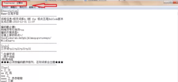 极点五笔输入法中使用词库功能添加自己词组的操作教程