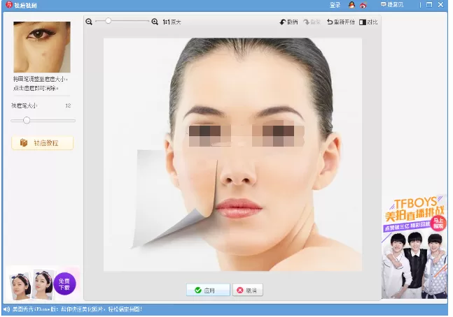 美图秀秀去除照片上痘痘疤痕的操作教程