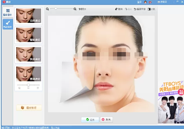 美图秀秀去除照片上痘痘疤痕的操作教程
