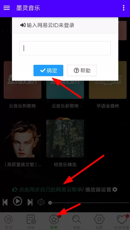 墨灵音乐APP的简单使用过程讲解