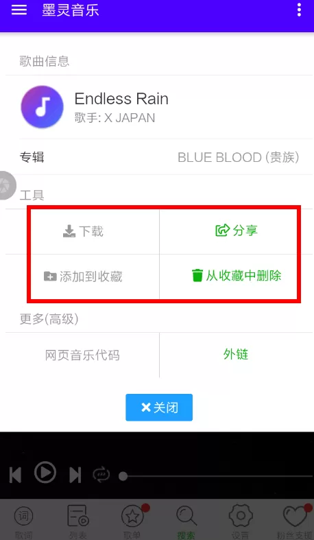 墨灵音乐APP的简单使用过程讲解
