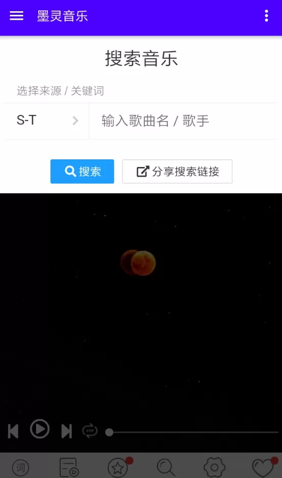 墨灵音乐APP的简单使用过程讲解