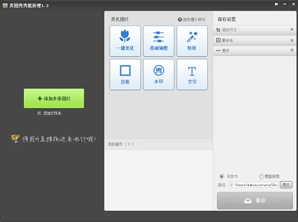 美图秀秀批量更改图片大小的操作教程
