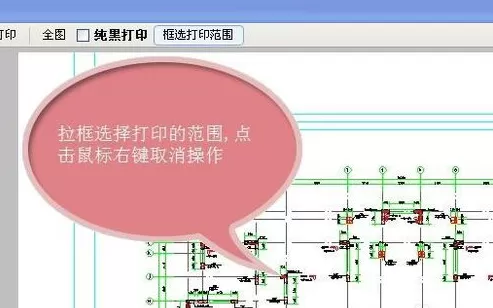 CAD快速看图打印图纸的操作教程