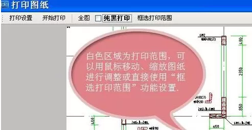 CAD快速看图打印图纸的操作教程