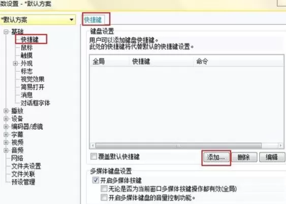 PotPlayer设置老板键的操作步骤