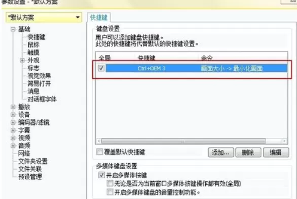 PotPlayer设置老板键的操作步骤