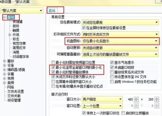 PotPlayer设置老板键的操作步骤