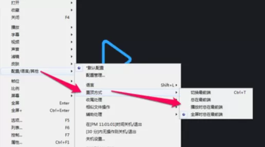 PotPlayer设置最前端的操作教程