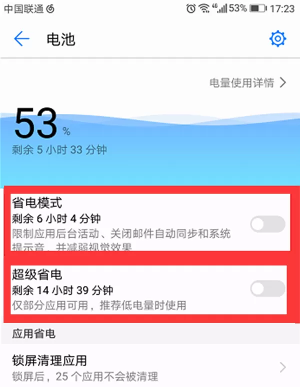 在荣耀magic2中设置省电模式的方法