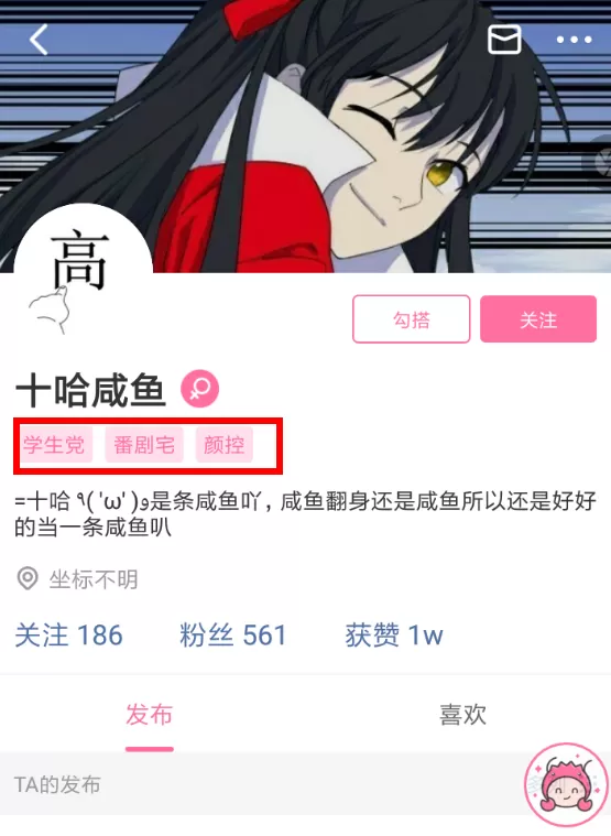 半次元APP设置身份标签的图文操作