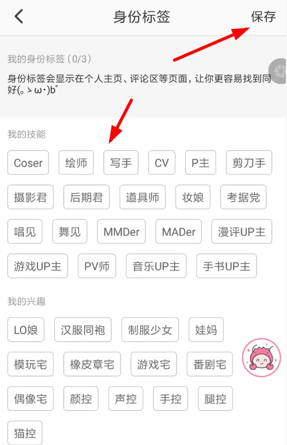 半次元APP设置身份标签的图文操作