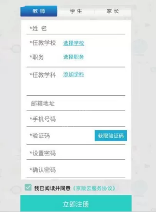 京版云APP进行注册的操作流程