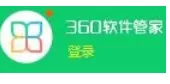 360软件管家下载选择目录的使用教程