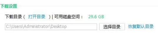 360软件管家下载选择目录的使用教程