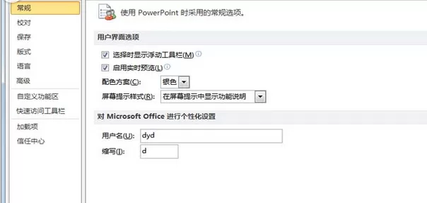 PowerPoint Viewer添加形状组合命令的具体流程介绍
