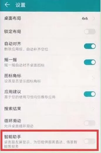 在华为mate20 x中关闭负一屏的方法