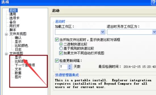 Beyond Compare更改对比字体样式的操作教程