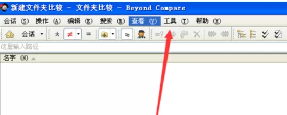 Beyond Compare更改对比字体样式的操作教程