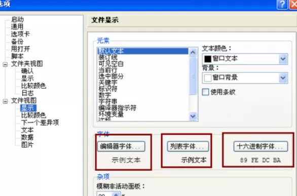 Beyond Compare更改对比字体样式的操作教程